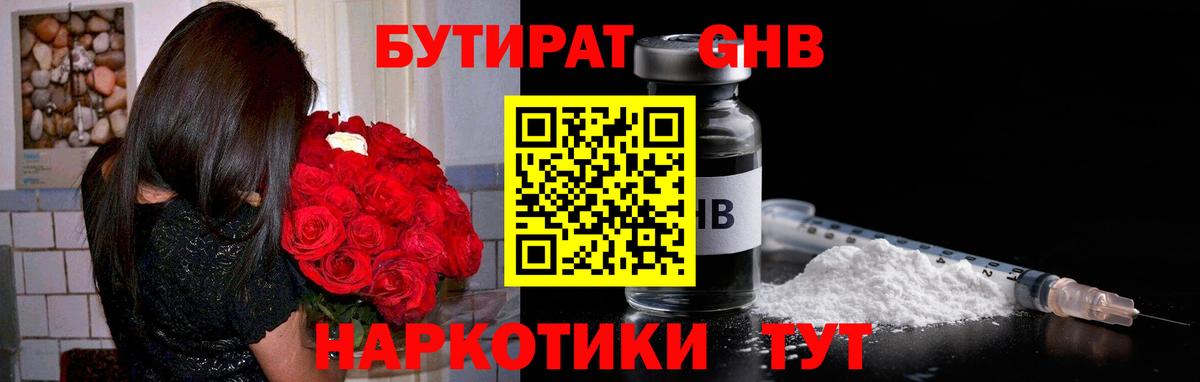 Сочи  Бутират бутик  БУТИРАТ  Вход с VPN 