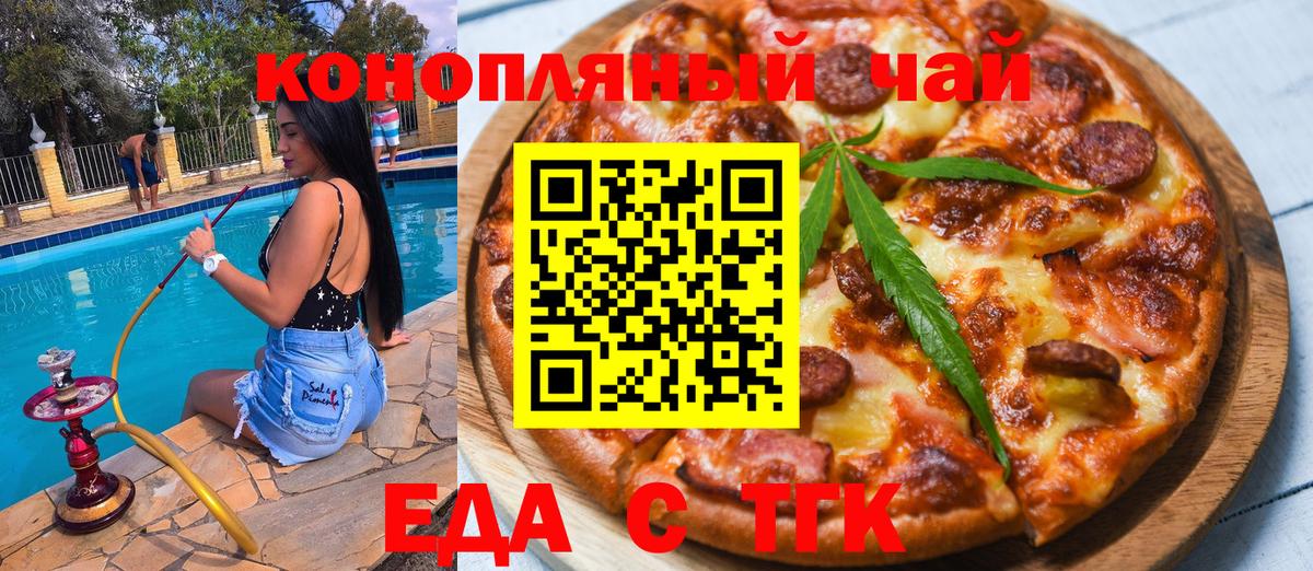 Сочи  Еда ТГК конопля  Вход с VPN 