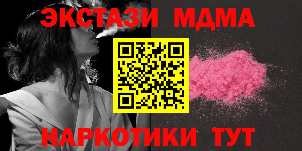 МДМА  MDMA кристаллы  Вход с VPN  MDMA Molly  Сочи 
