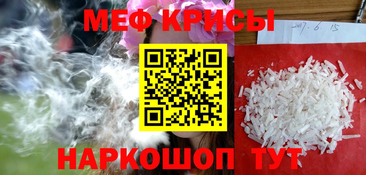 МЕФ  МЯУ-МЯУ mephedrone  МЯУ-МЯУ мяу мяу  Вход с VPN  Сочи 