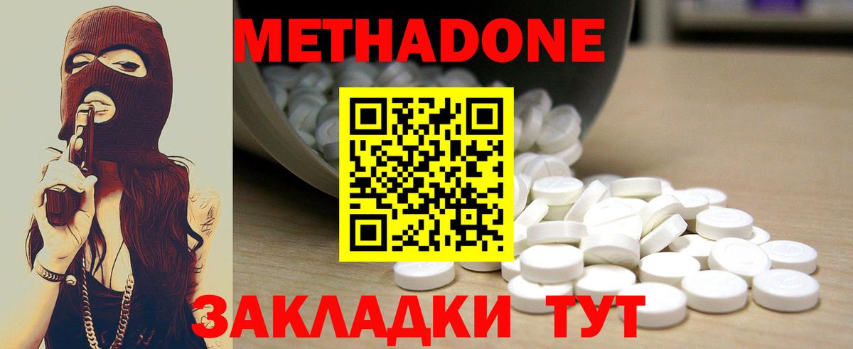 МЕТАДОН кристалл Сочи